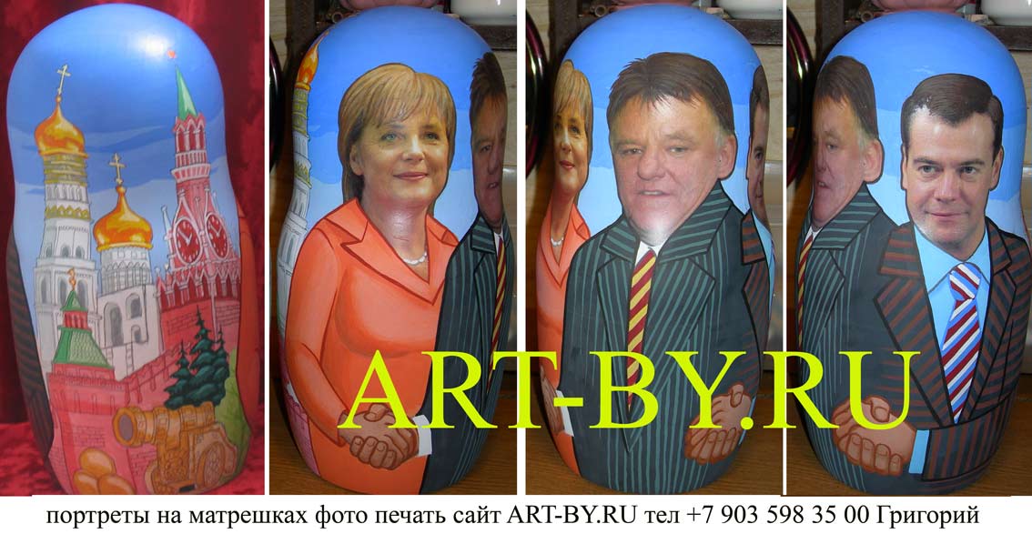 матрешка с президентами купить Медведев, Ангела Меркель, и президент компании Мерседес Бенц из Германии матрешка по фото печать